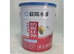晨陽(yáng)內(nèi)墻水漆